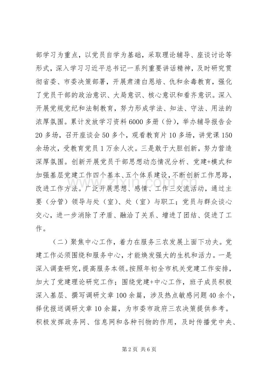 20XX年机关党建工作经验交流材料、典型发言材料致辞.docx_第2页