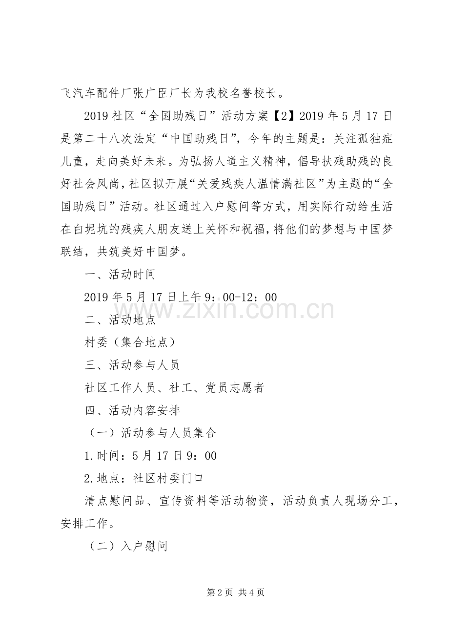 XX年全国助残日主题及活动实施方案.docx_第2页