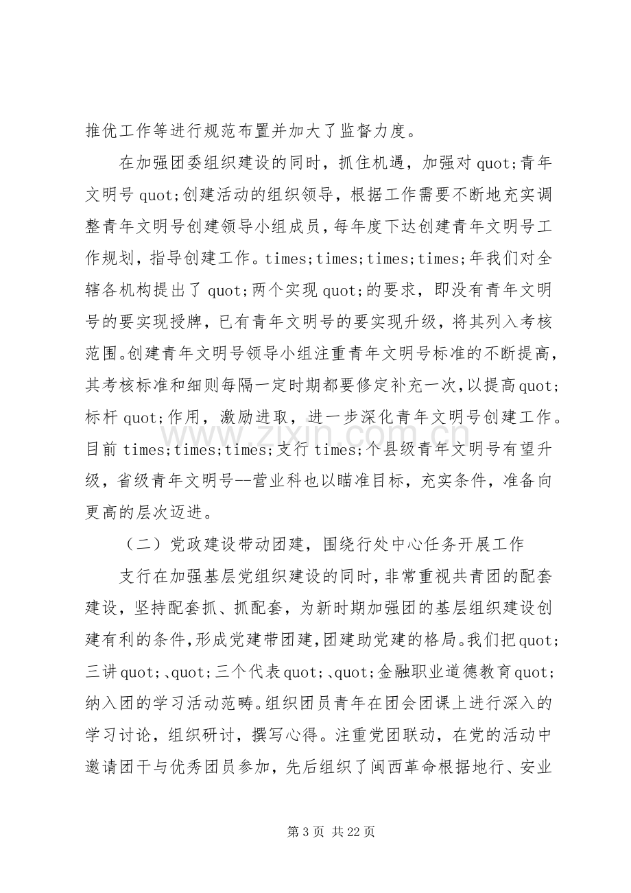 银行行长工作会议讲话材料.docx_第3页