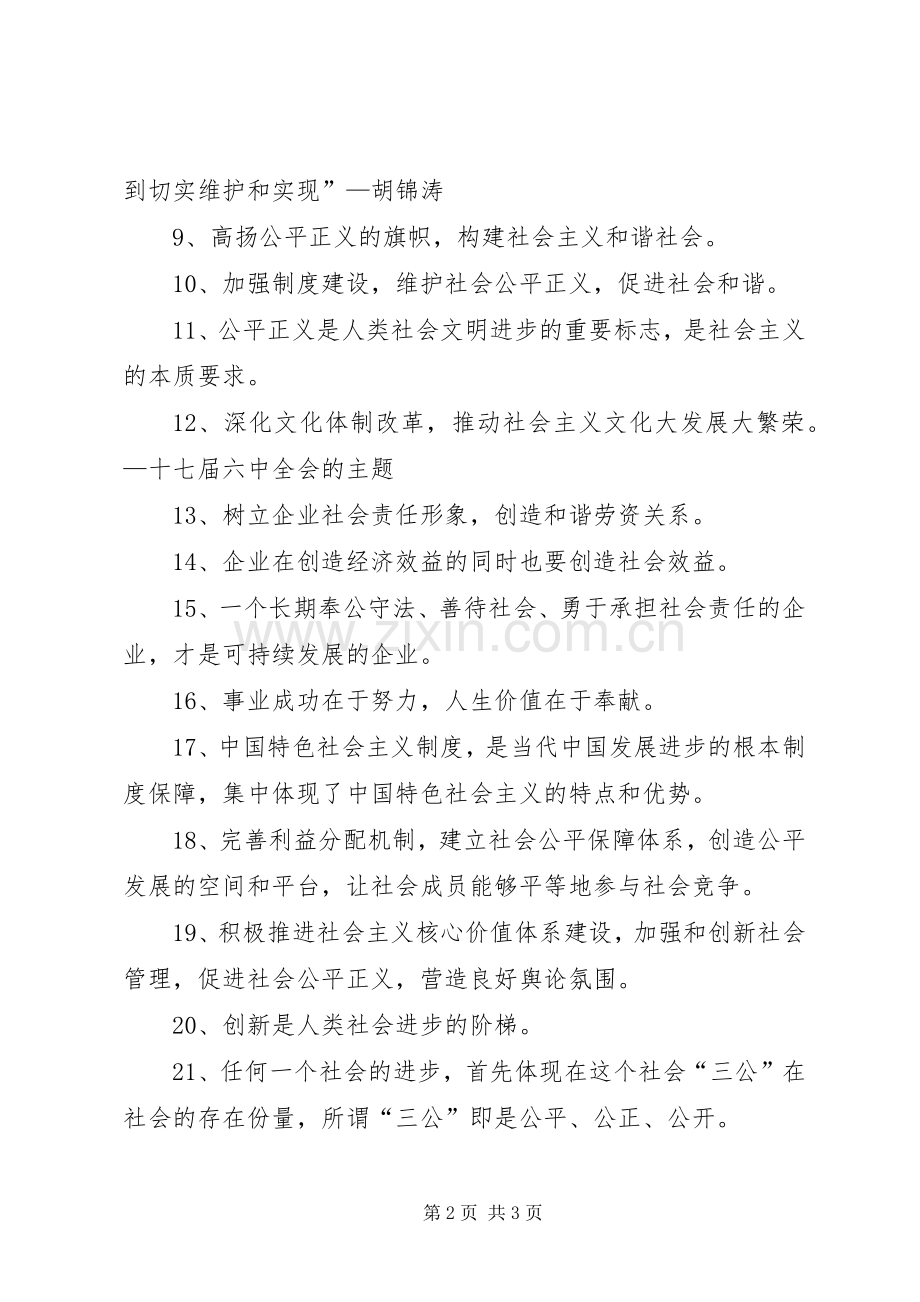 促进社会进步和谐社会宣传标语.docx_第2页