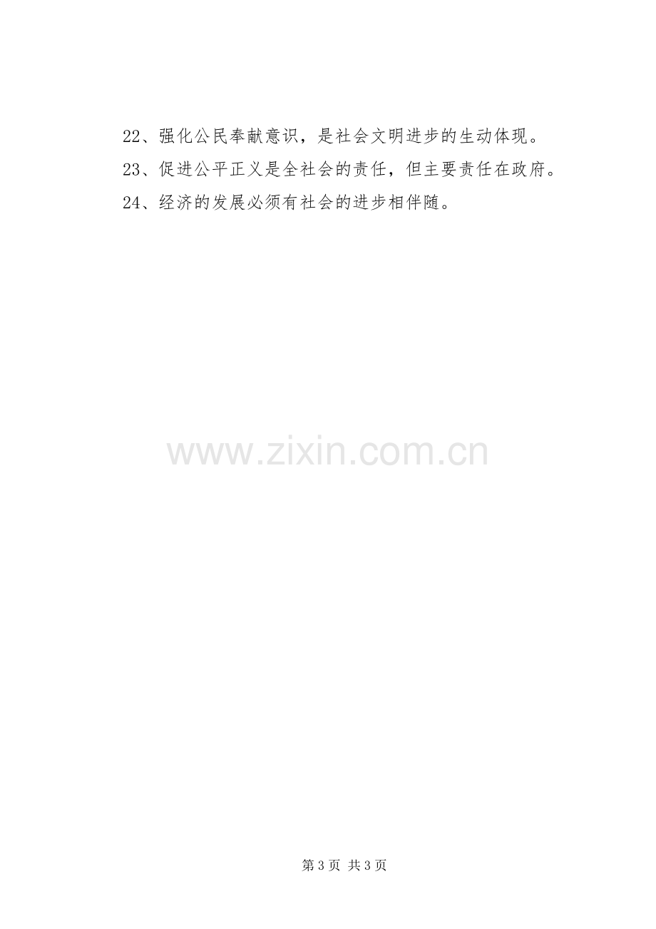 促进社会进步和谐社会宣传标语.docx_第3页