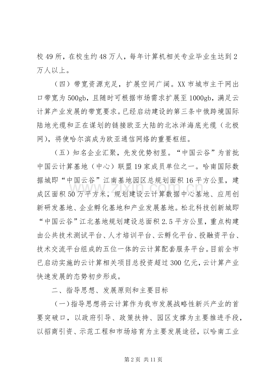 某某市云计算产业项目建设实施方案.docx_第2页