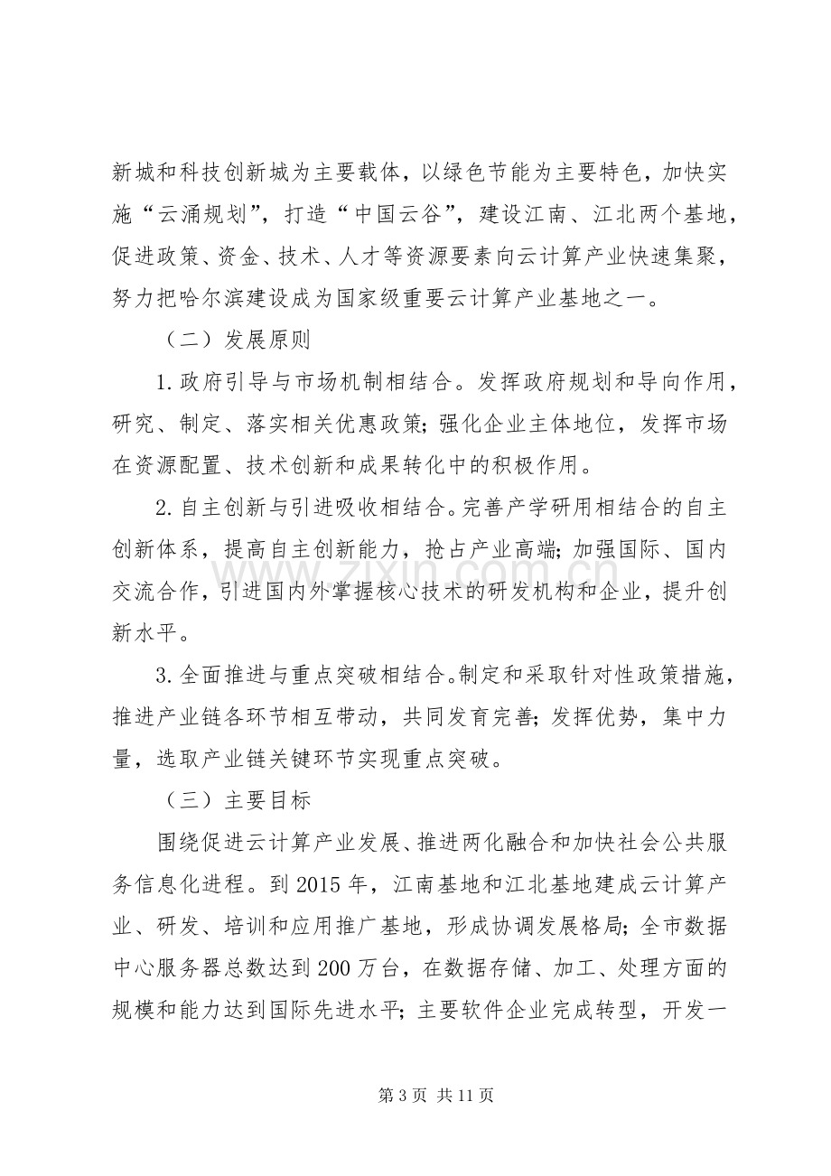 某某市云计算产业项目建设实施方案.docx_第3页