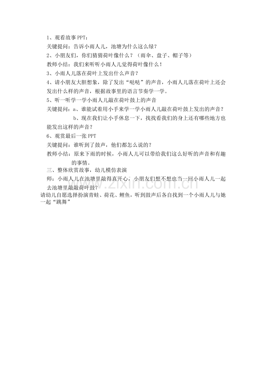 小班语言活动《小雨人儿》.docx_第2页