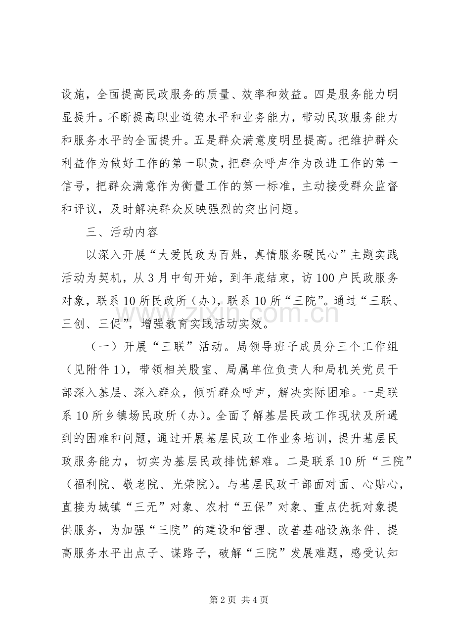 民政局开展三联三创三促活动实施方案.docx_第2页