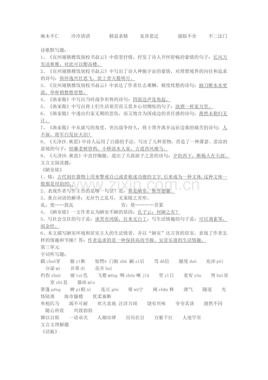 苏教版八年级下册期末复习概要.doc_第2页