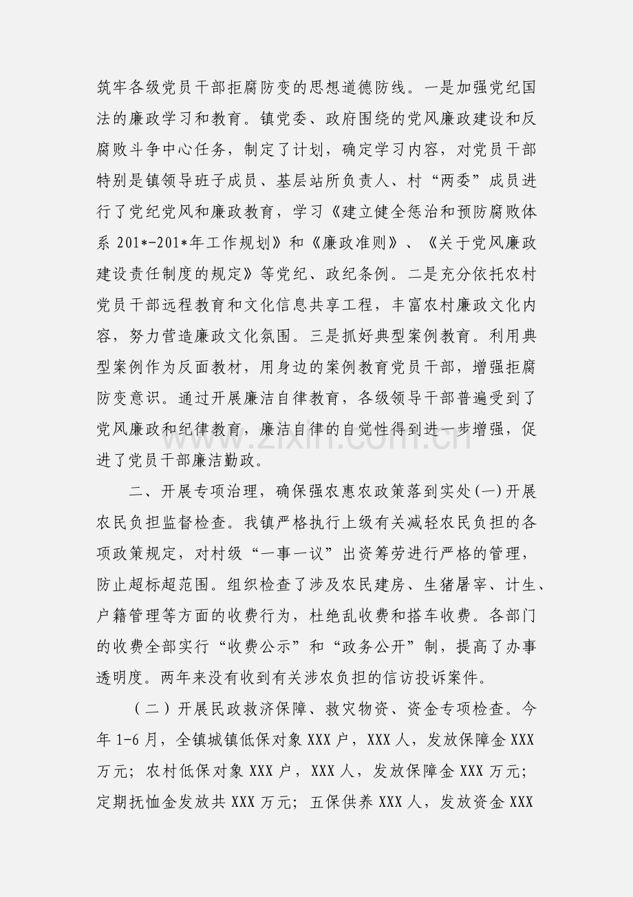 乡镇落实强农惠农政策工作情况汇报.docx_第2页