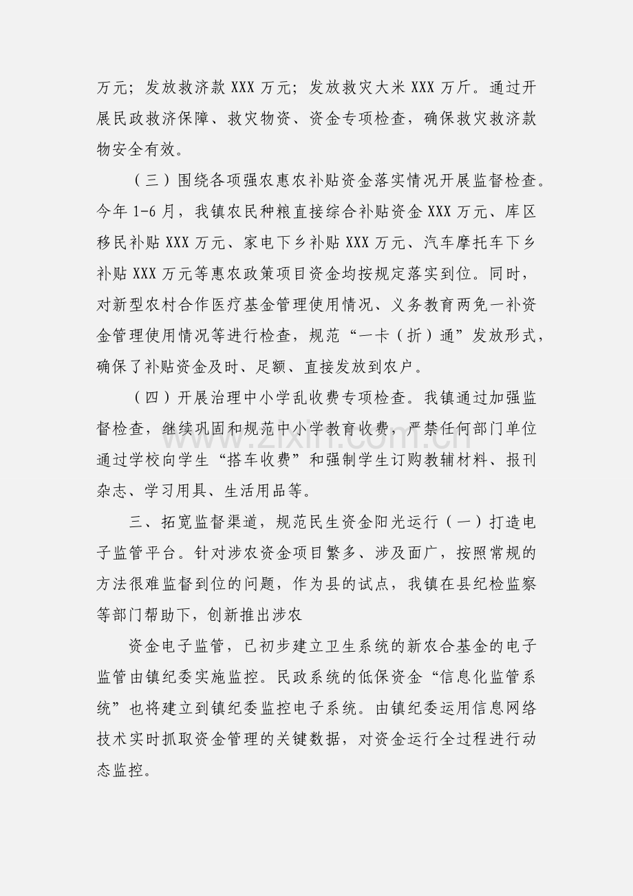 乡镇落实强农惠农政策工作情况汇报.docx_第3页