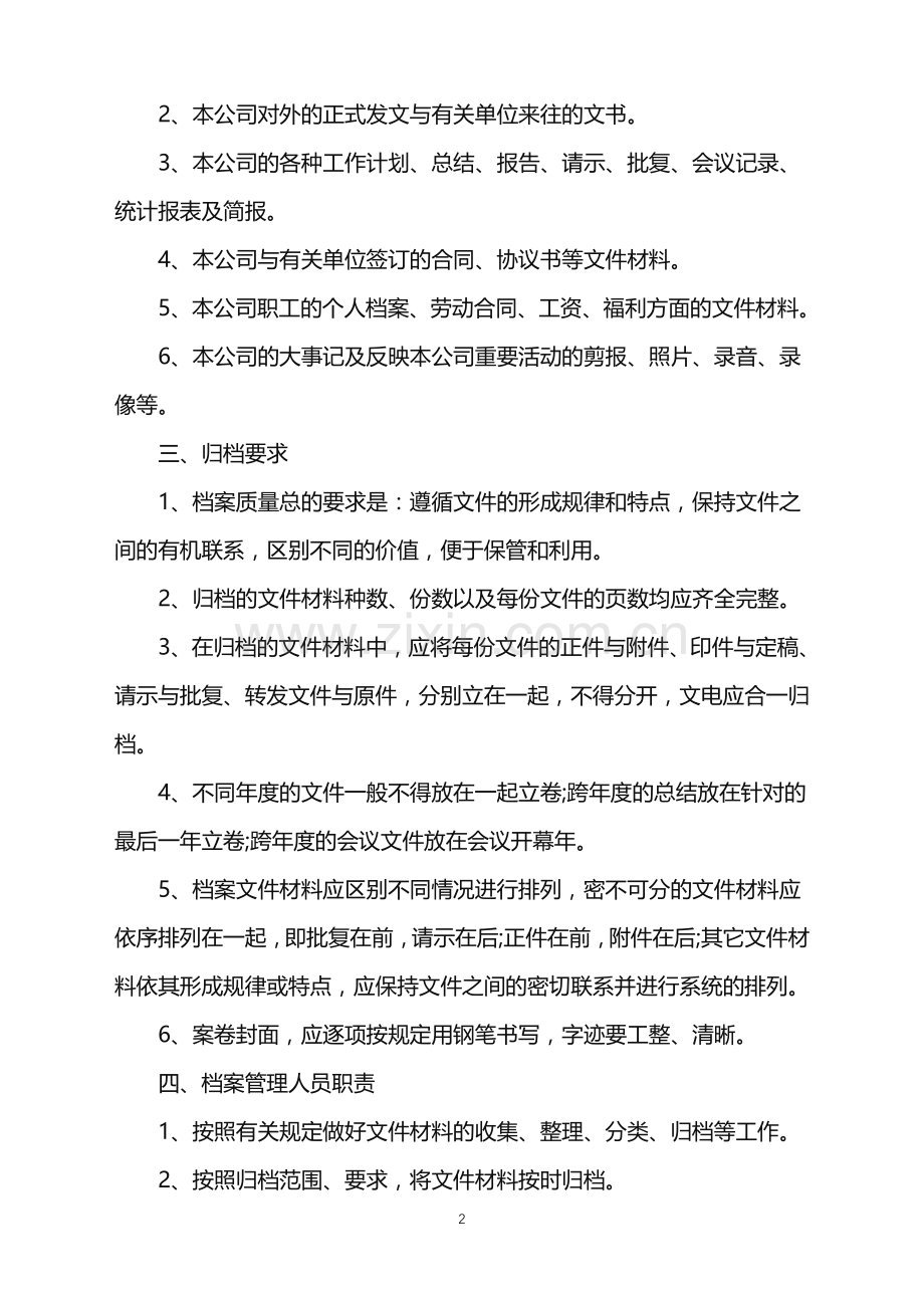 公司档案工作计划表.doc_第2页