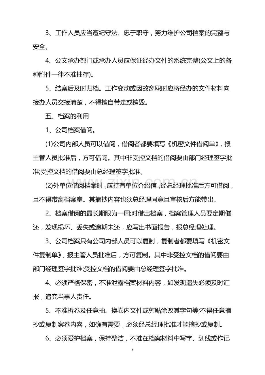 公司档案工作计划表.doc_第3页