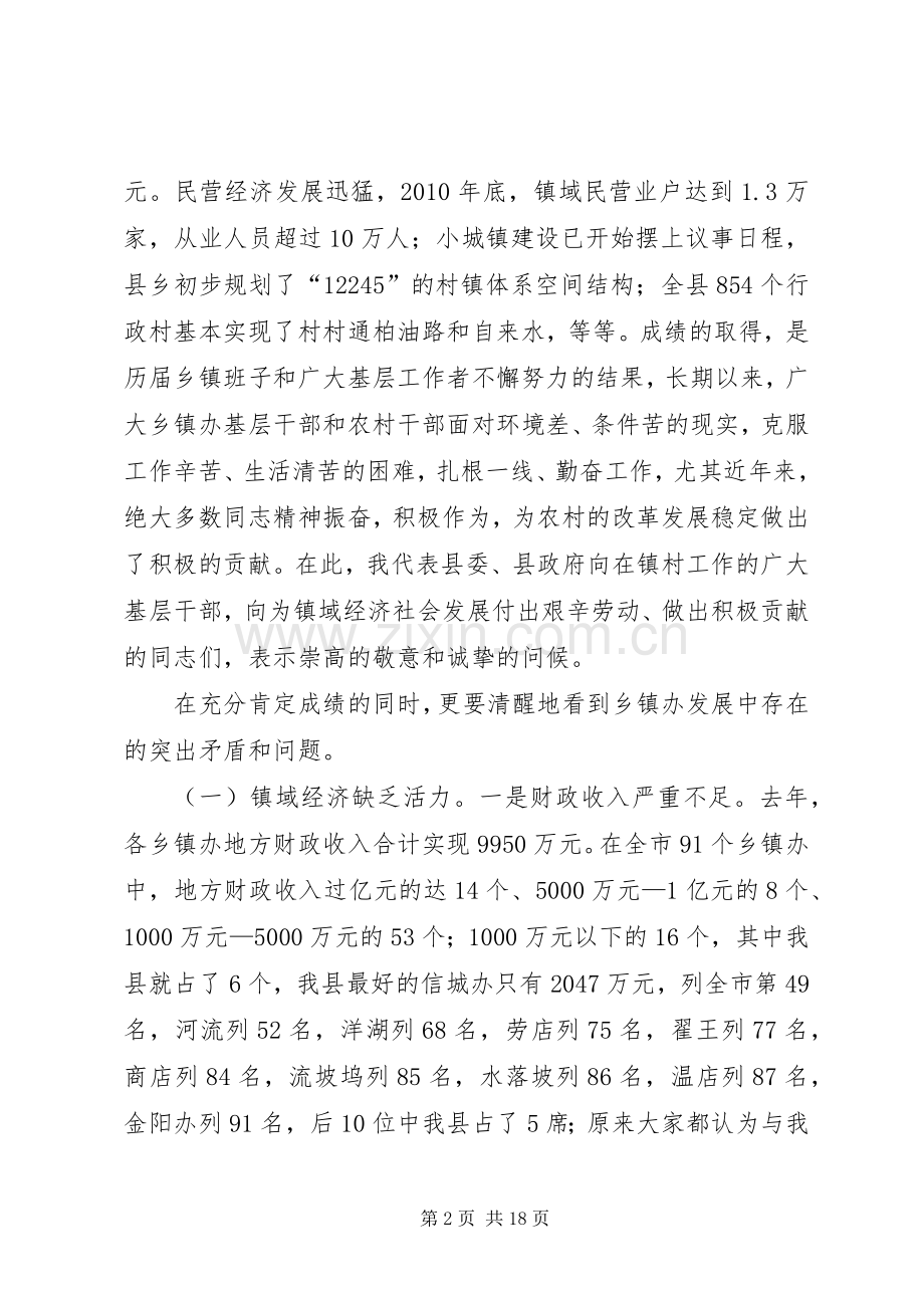 县长在乡镇振兴动员会发言稿.docx_第2页