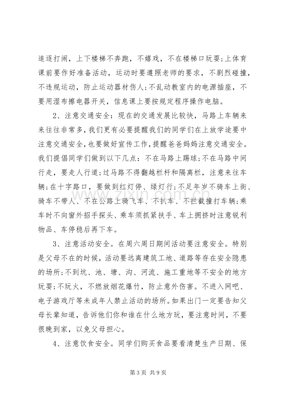 关于校园安全的倡议书5篇.docx_第3页