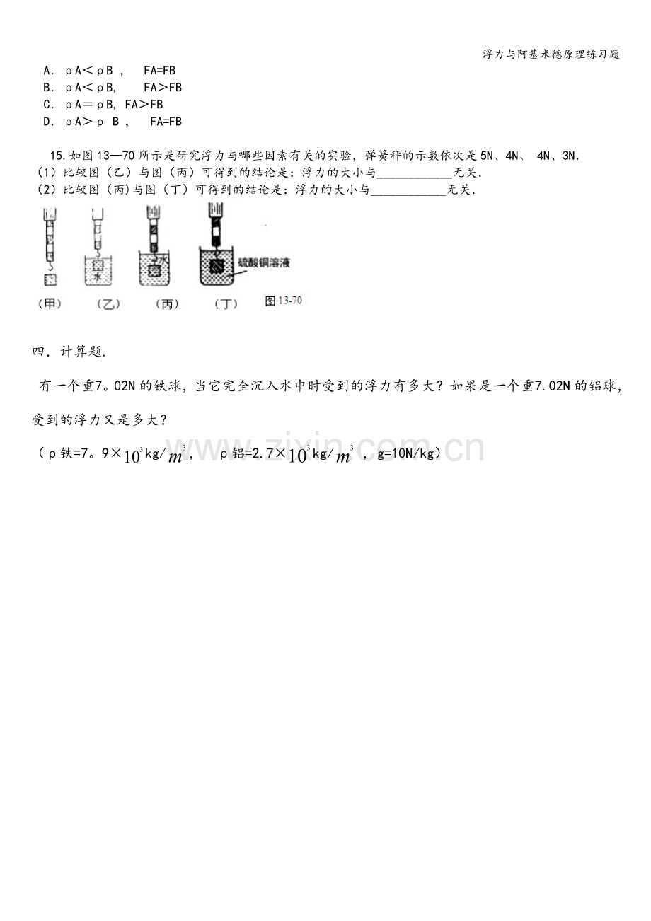 浮力与阿基米德原理练习题.doc_第2页