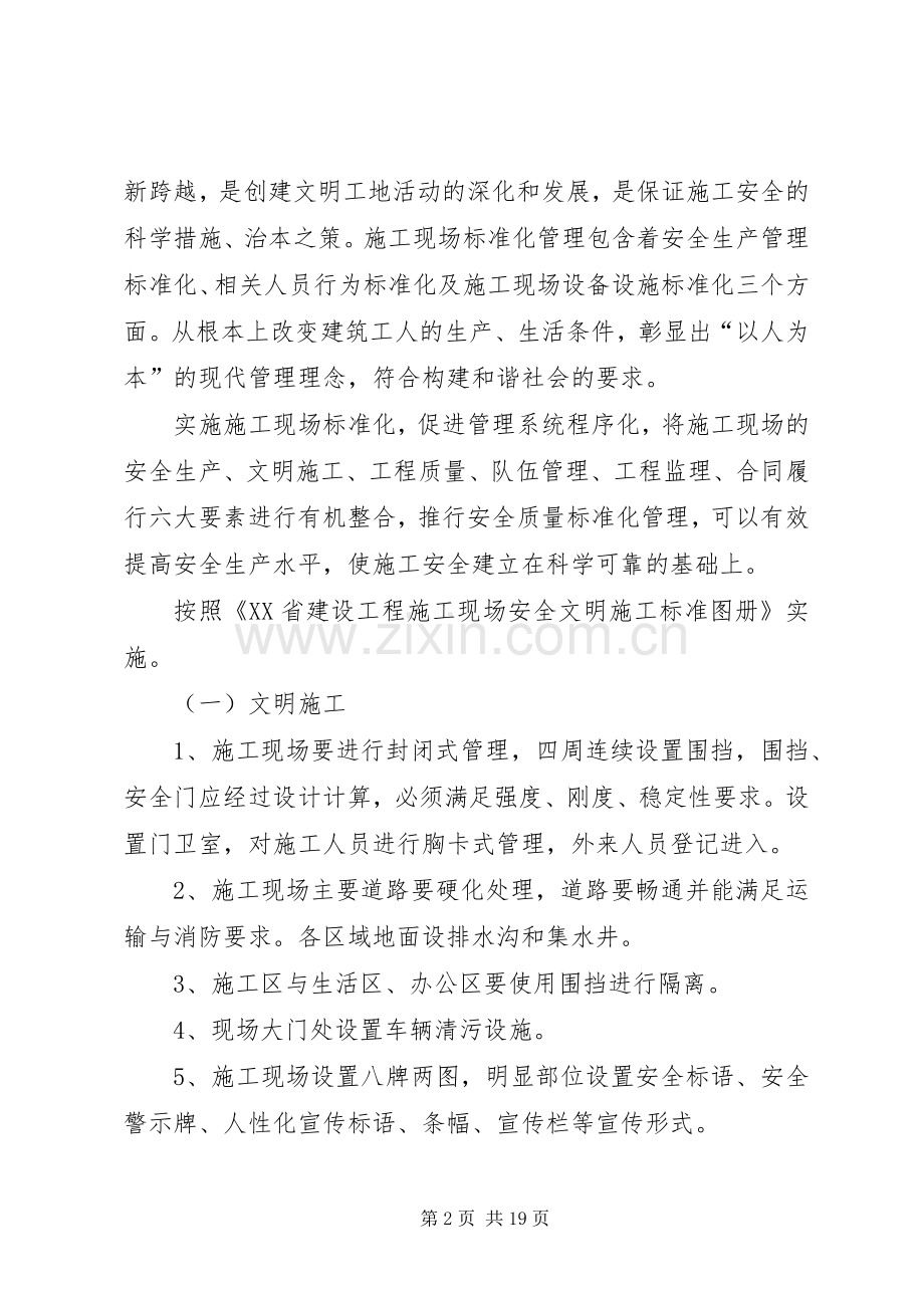 创建安全质量文明标准化工地方案 .docx_第2页