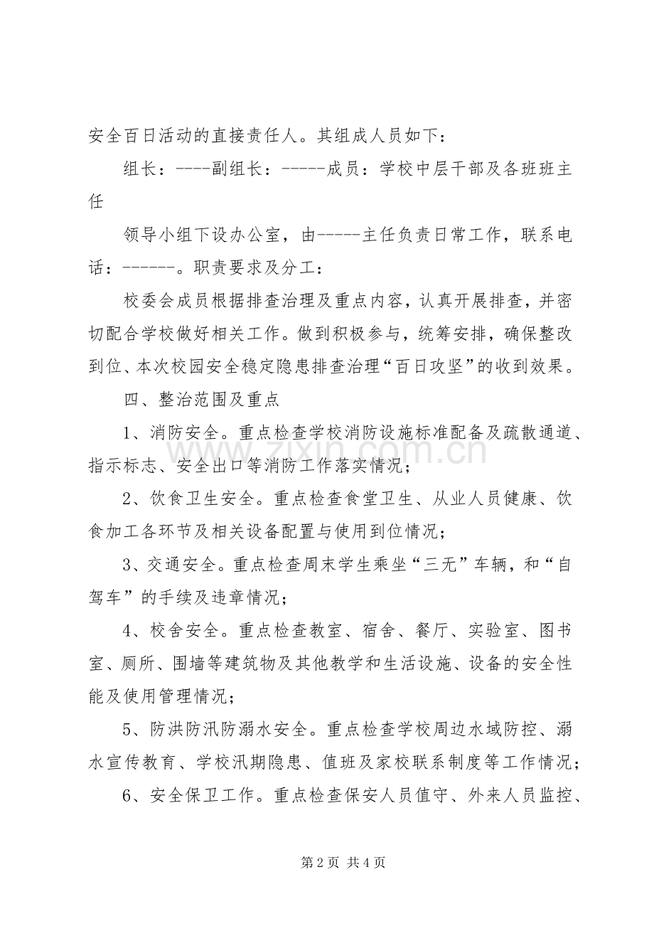 丰乐中学“百日攻坚”方案 .docx_第2页