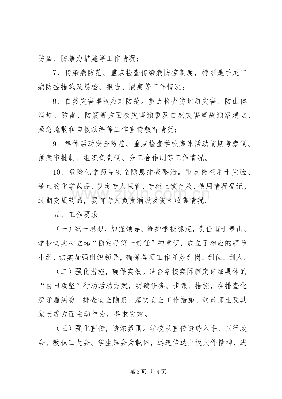 丰乐中学“百日攻坚”方案 .docx_第3页