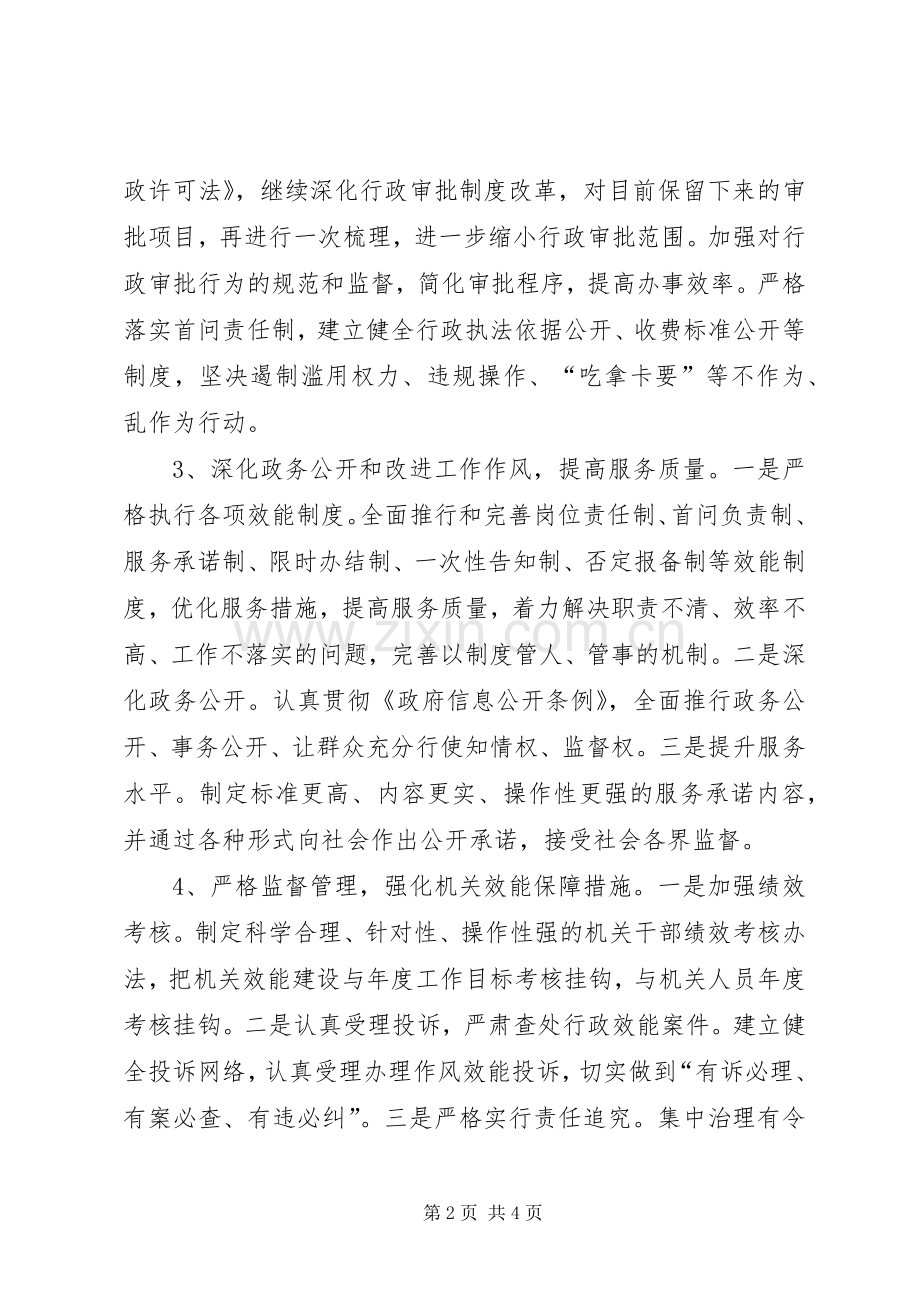 民政局效能提升指导实施方案.docx_第2页