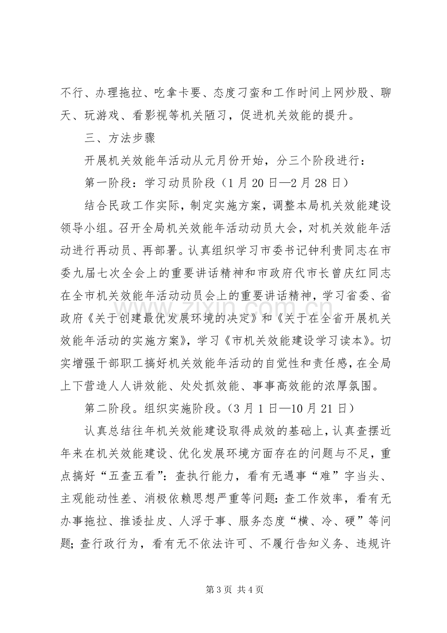 民政局效能提升指导实施方案.docx_第3页