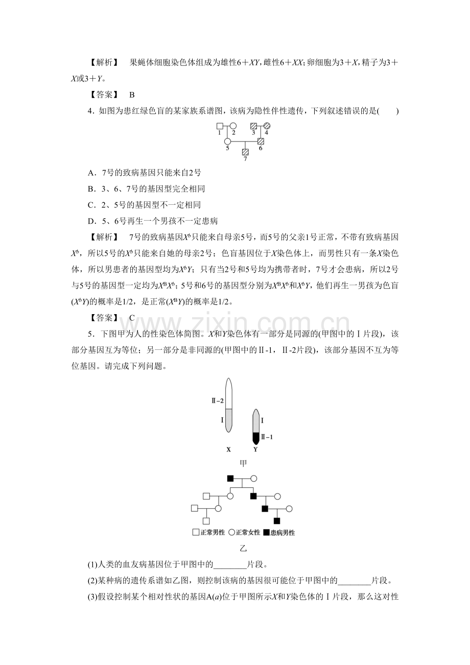 《第四节-伴性遗传-课堂达标》同步练习.doc_第2页