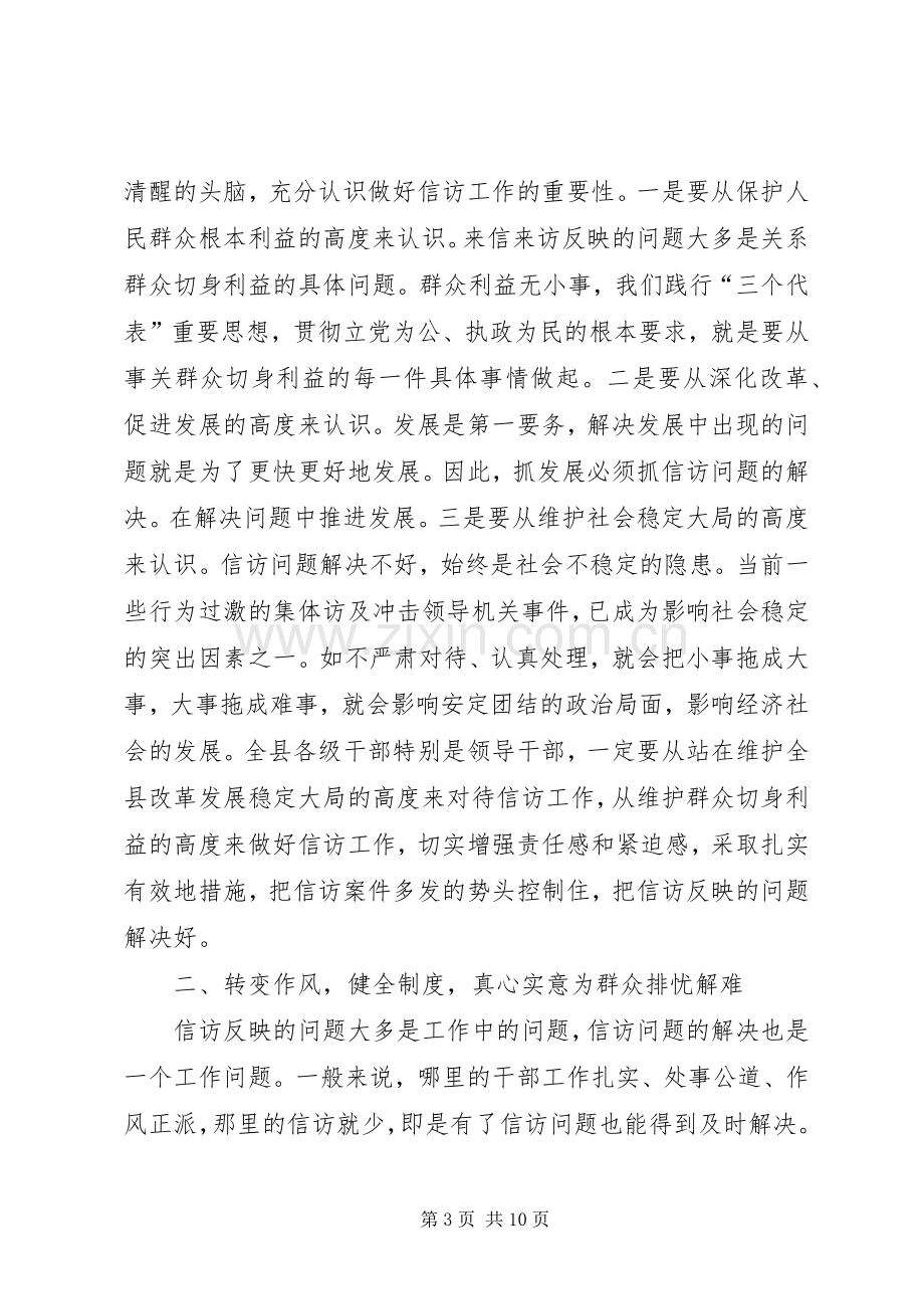 全县信访工作会议讲话.docx_第3页