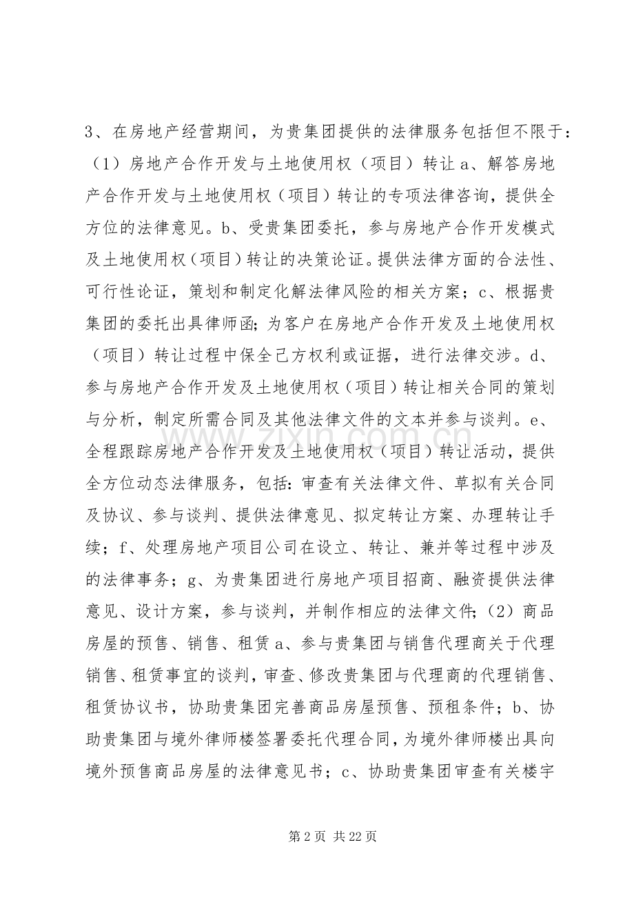 专项法律服务实施方案.docx_第2页