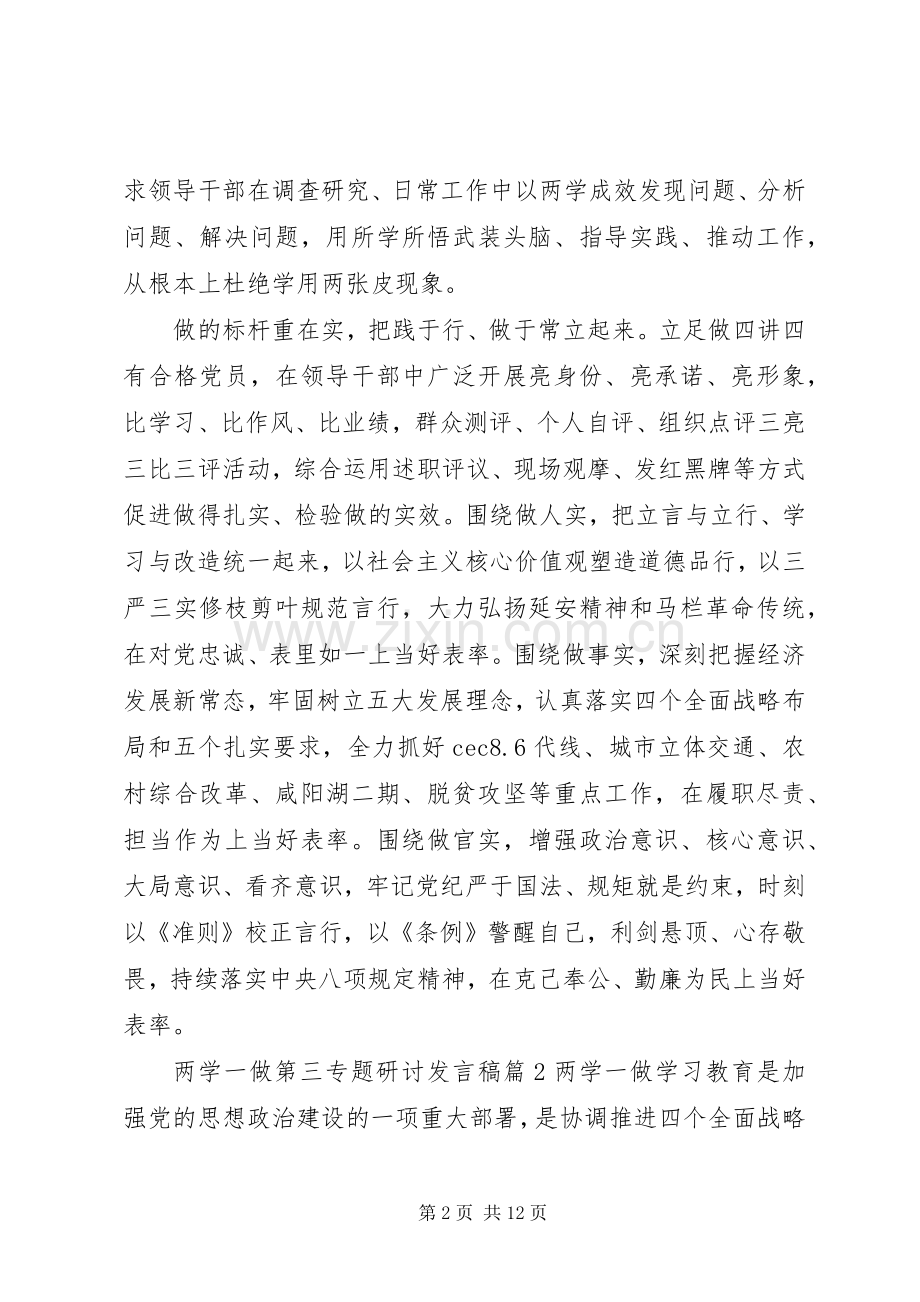 两学一做第三专题研讨发言.docx_第2页