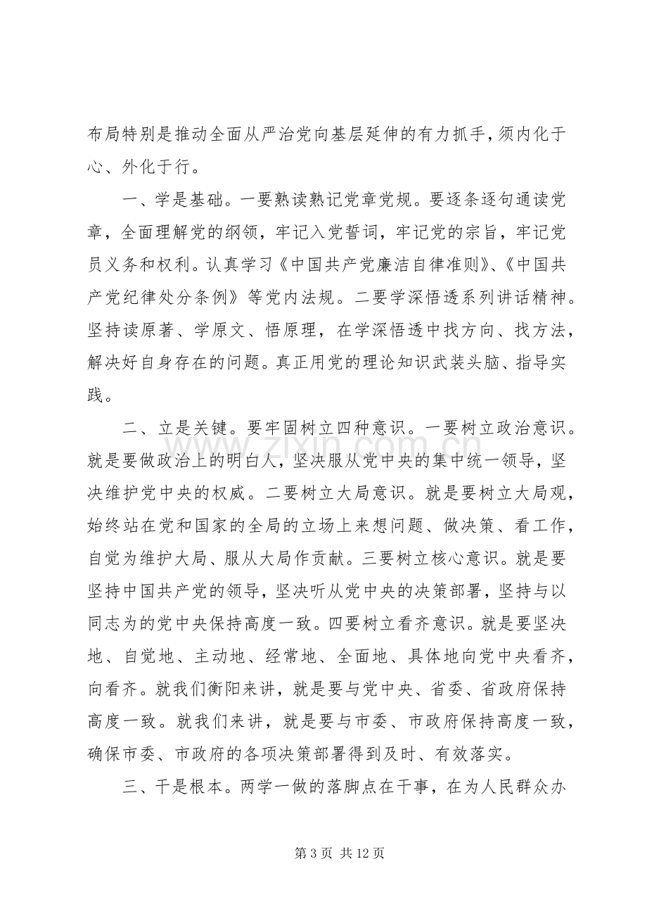 两学一做第三专题研讨发言.docx_第3页