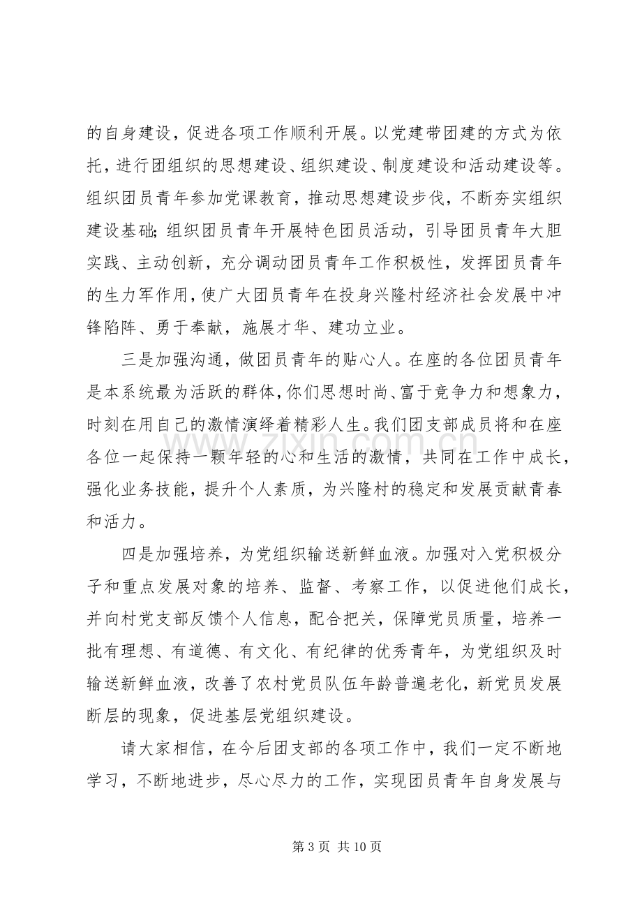 第一篇：团支部书记表态发言团支部书记发言.docx_第3页