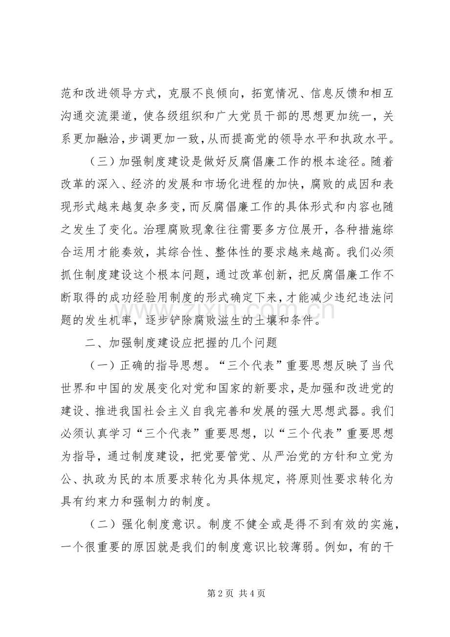 在九届县委第十次理论中心组学习会议上的发言提纲范文.docx_第2页