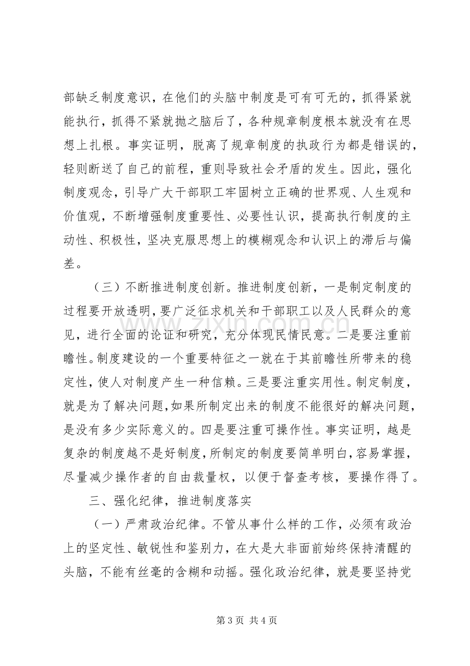 在九届县委第十次理论中心组学习会议上的发言提纲范文.docx_第3页