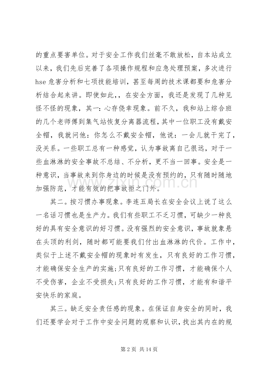 关于勇于负责敢于担当优秀演讲稿.docx_第2页