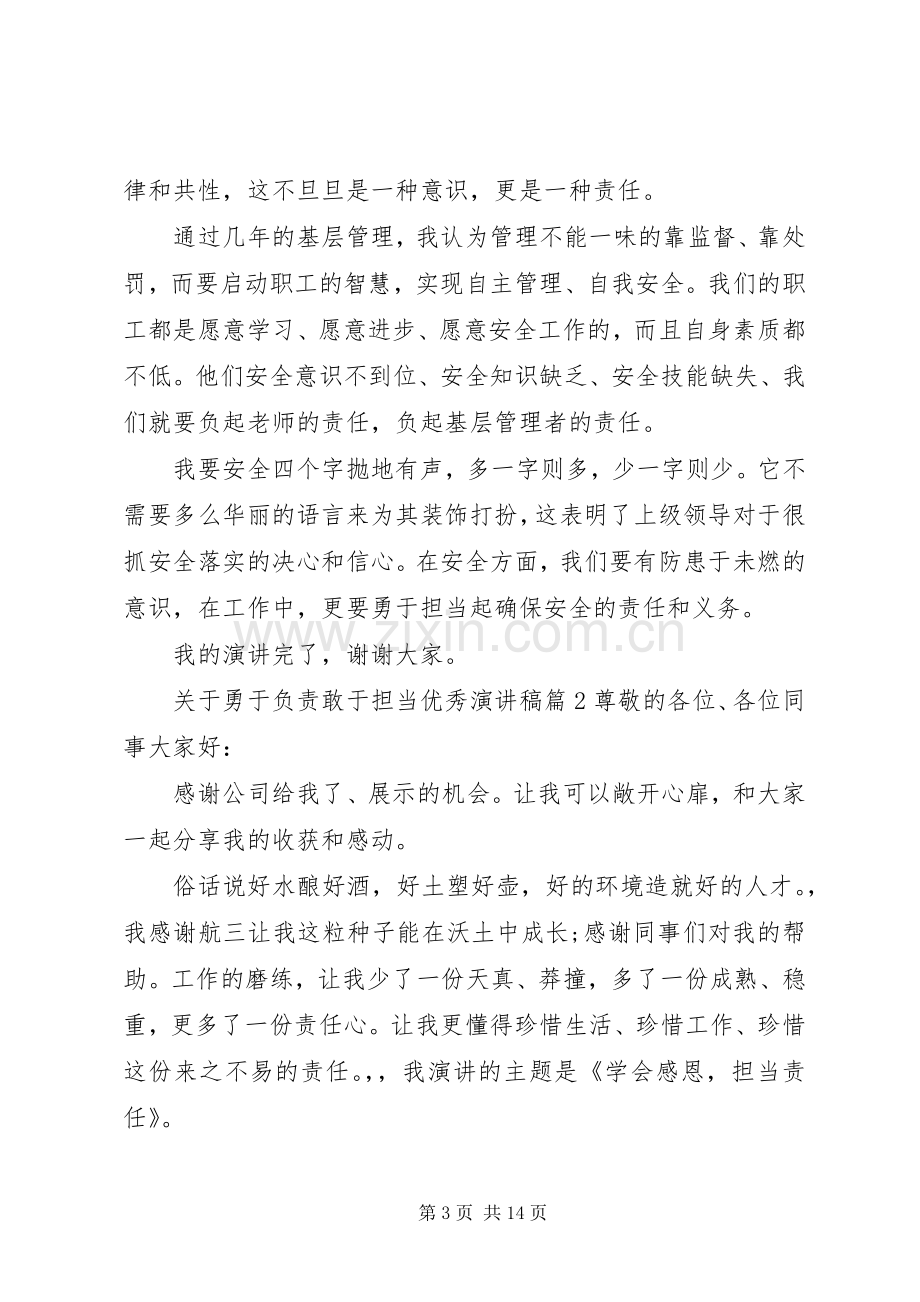 关于勇于负责敢于担当优秀演讲稿.docx_第3页