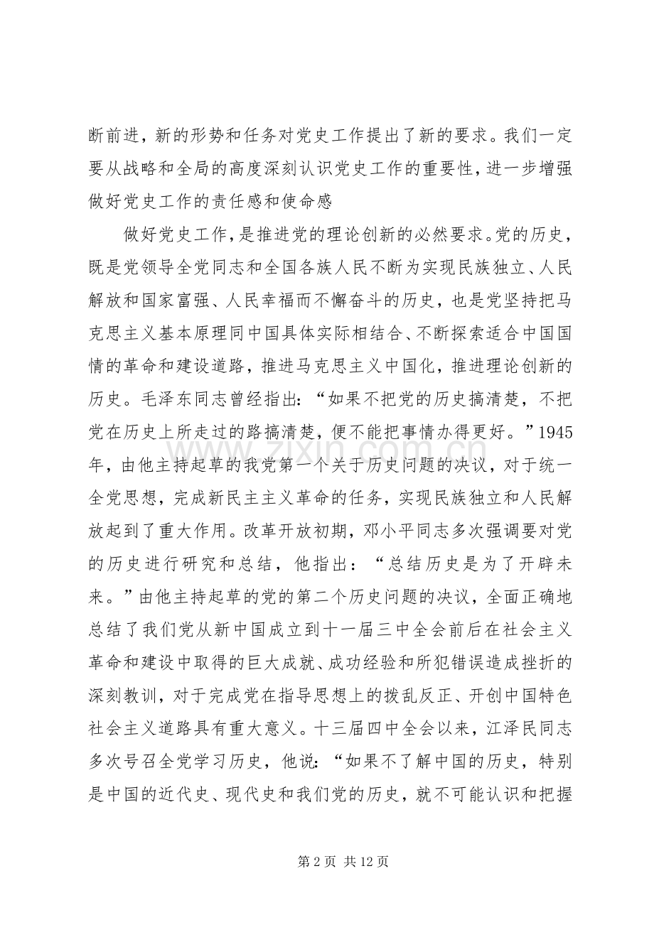 省委书记全省经济工作会议上的讲话.docx_第2页