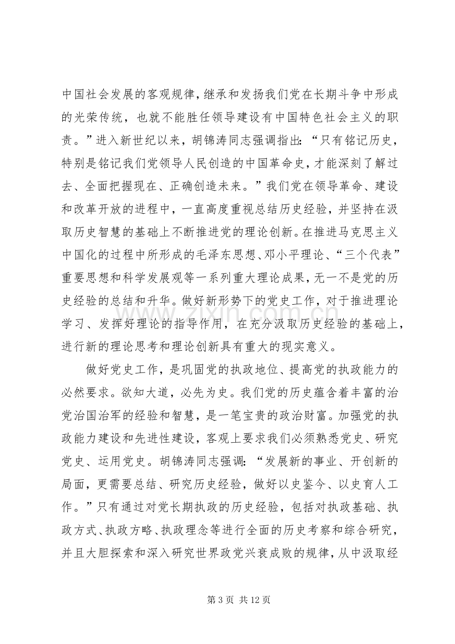 省委书记全省经济工作会议上的讲话.docx_第3页