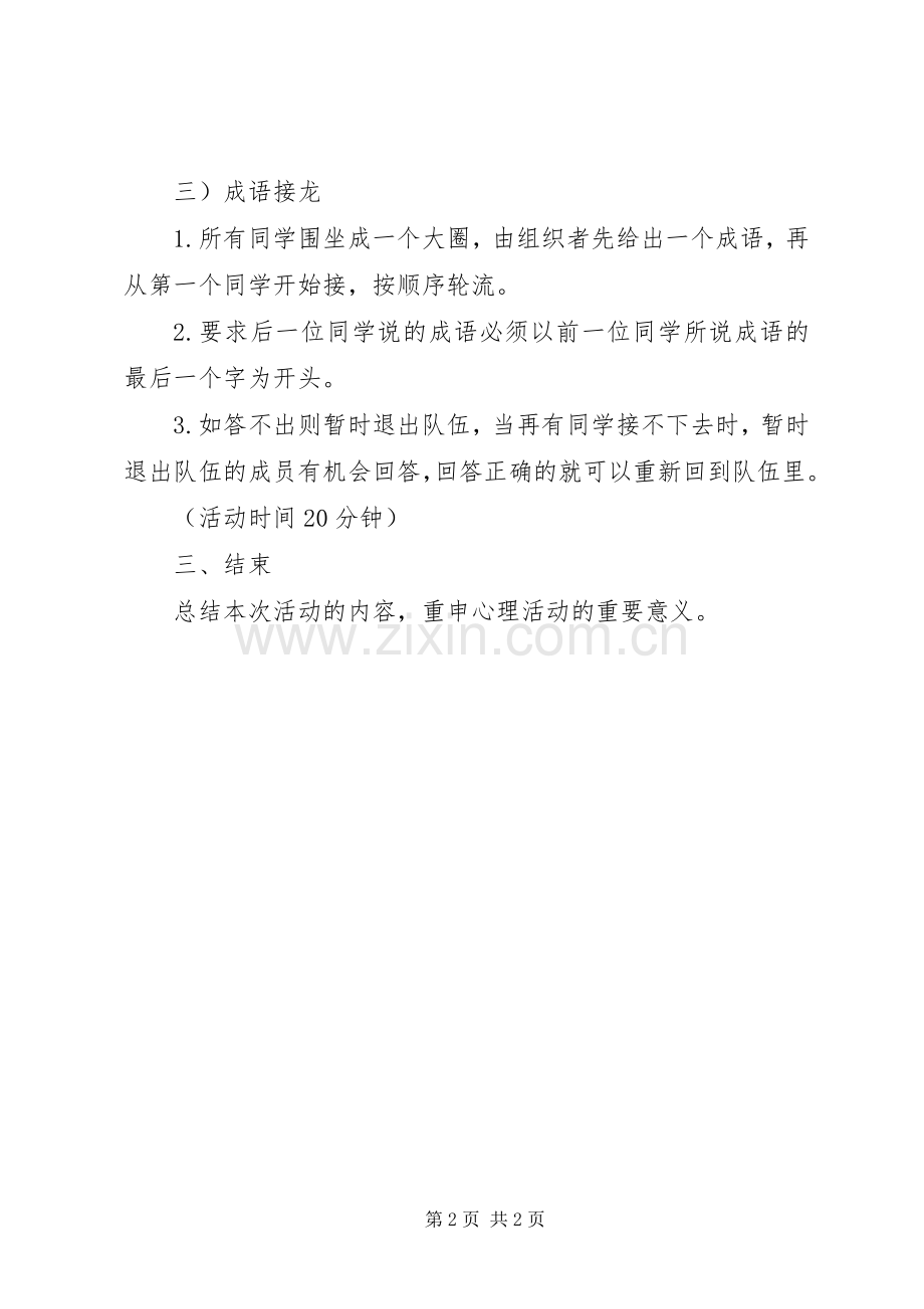 心理班会活动实施方案.docx_第2页