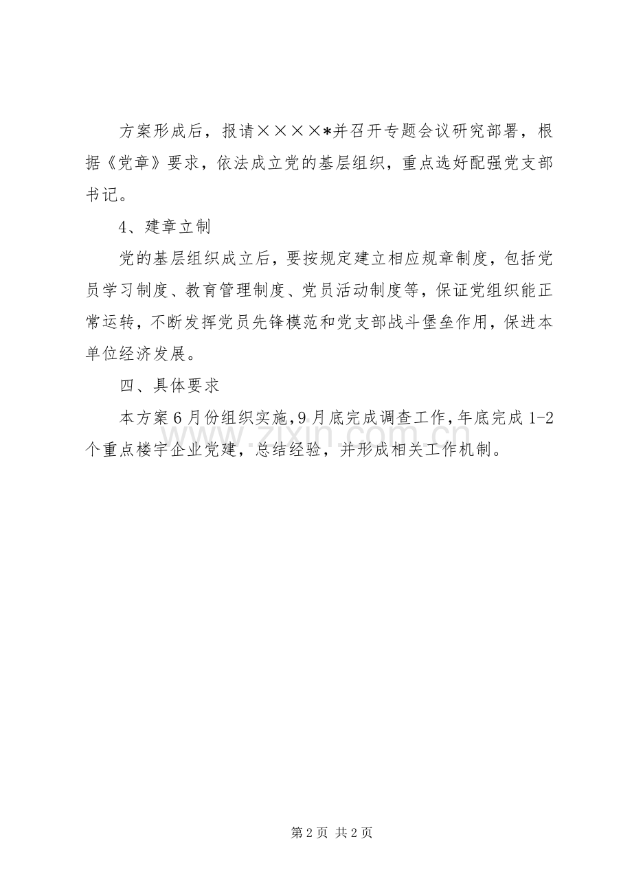 党建创新项目方案 .docx_第2页