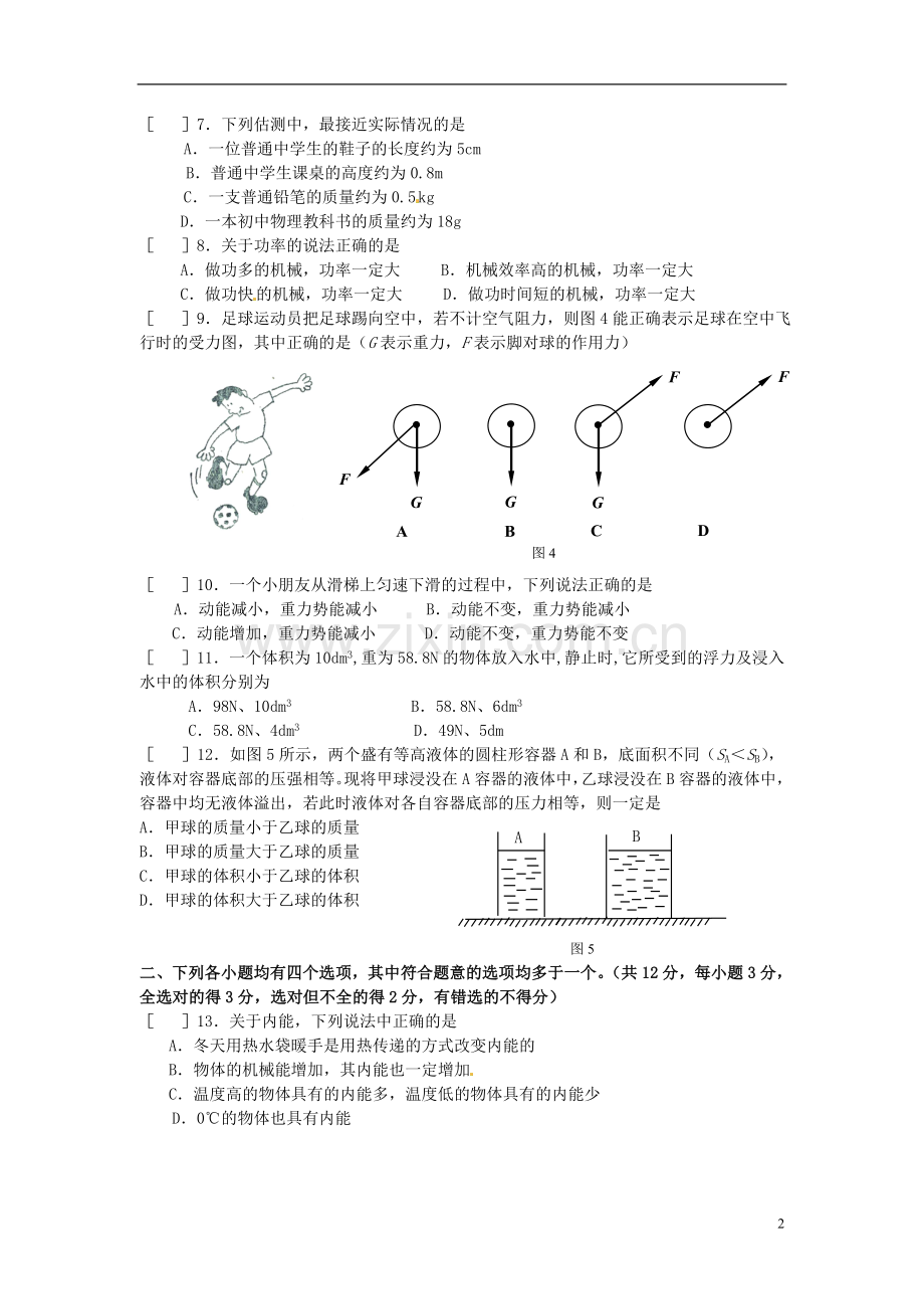 北京市朝阳区九年级物理第一学期期末统一考试试题.doc_第2页