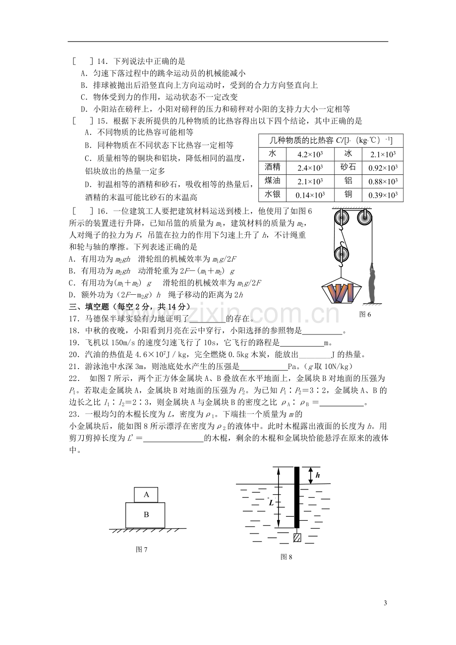 北京市朝阳区九年级物理第一学期期末统一考试试题.doc_第3页