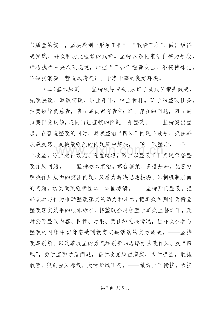 市政府群众路线教育活动整改实施方案.docx_第2页