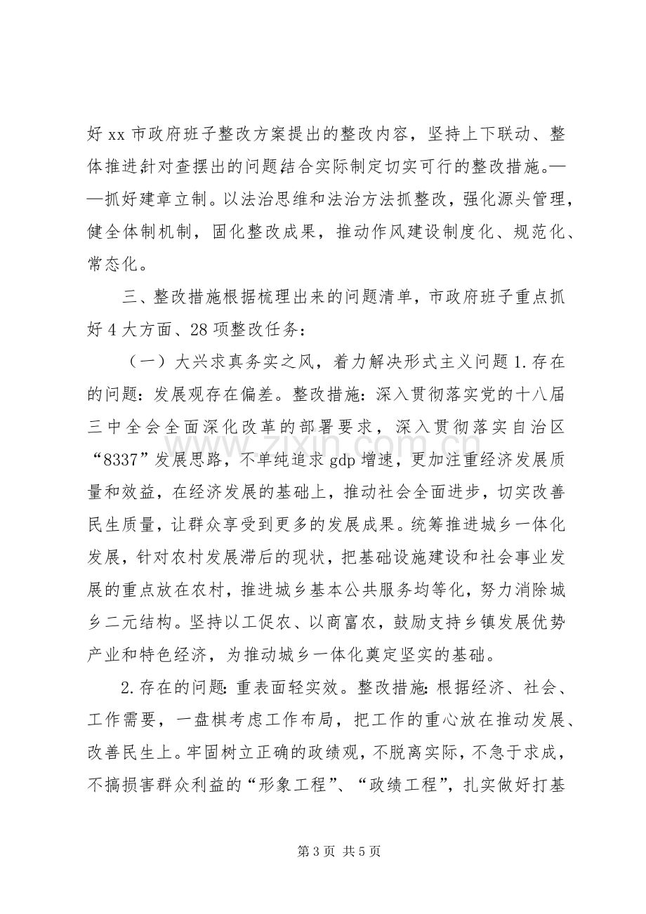 市政府群众路线教育活动整改实施方案.docx_第3页