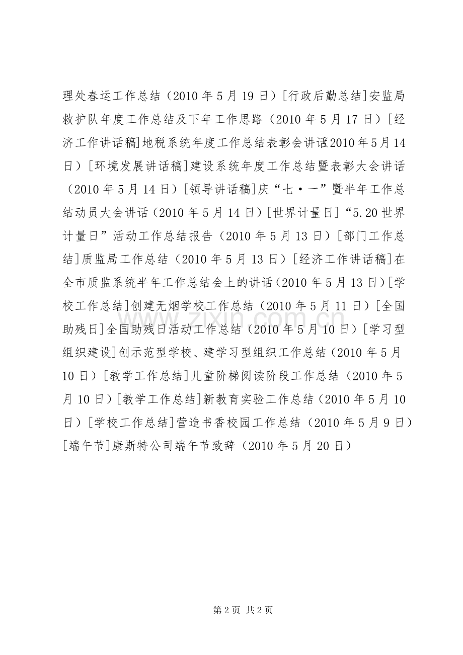 康斯特公司端午节演讲致辞.docx_第2页