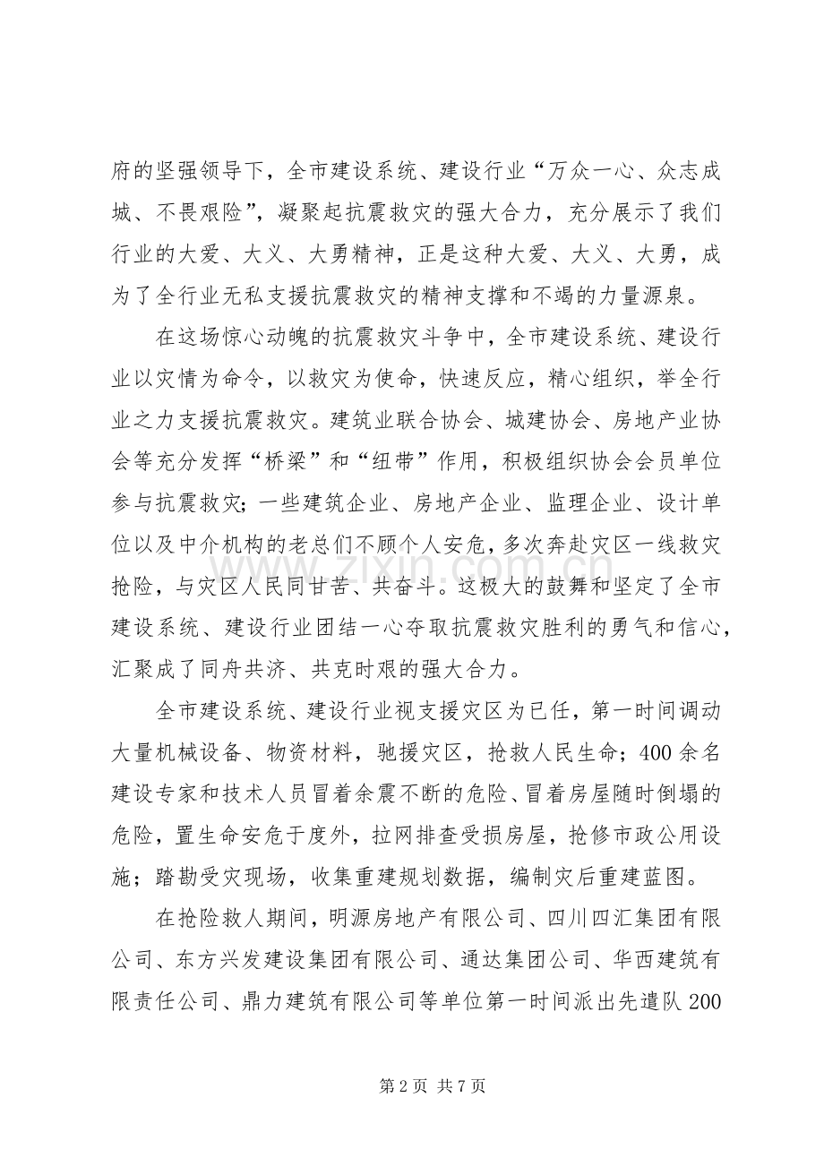 建设行业抗震救灾表彰大会上的讲话.docx_第2页