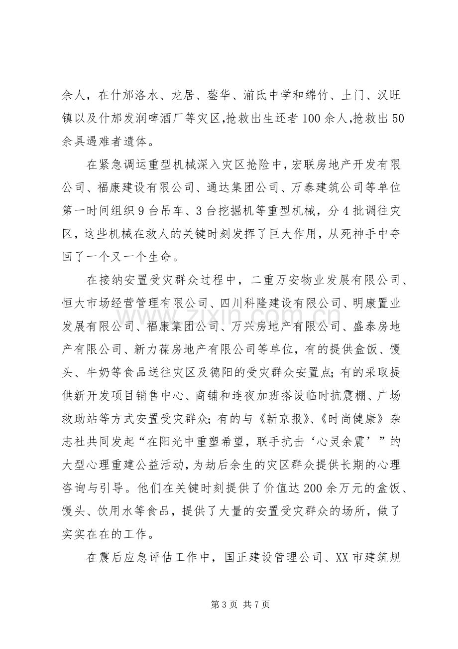 建设行业抗震救灾表彰大会上的讲话.docx_第3页