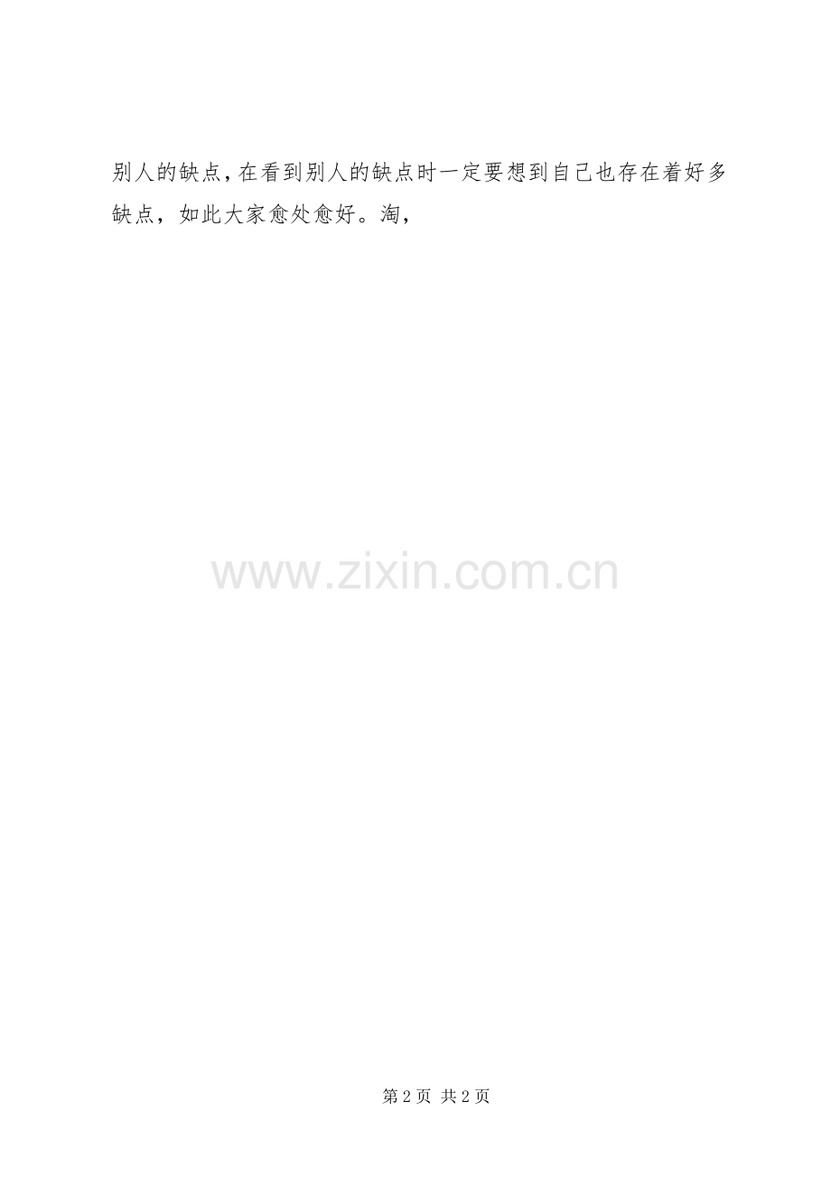 八一复员军人座谈会发言材料.docx_第2页