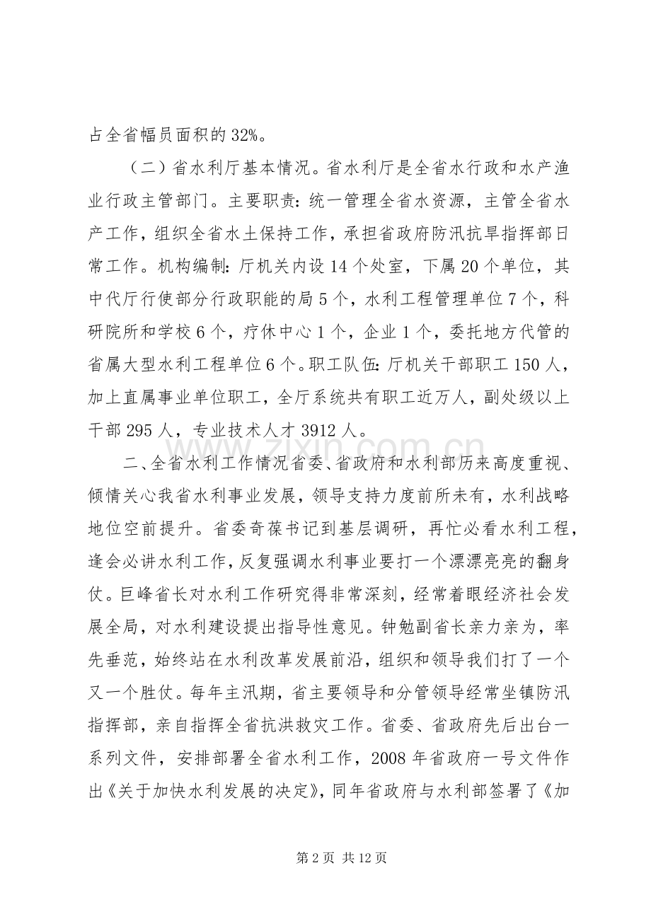 厅长在防汛抗旱工作情况汇报会上的讲话.docx_第2页