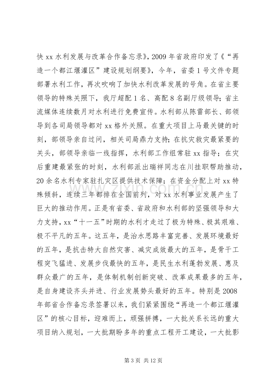 厅长在防汛抗旱工作情况汇报会上的讲话.docx_第3页