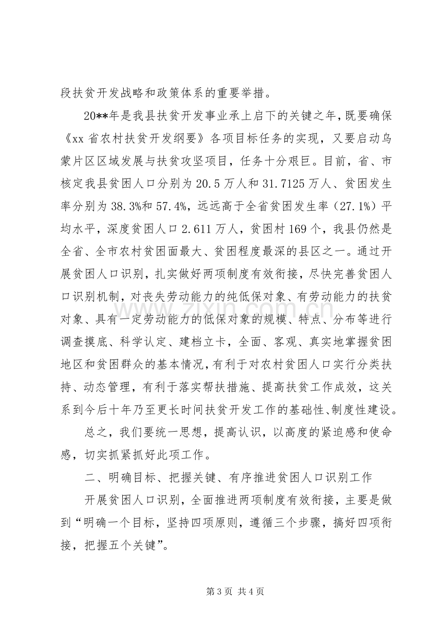 副县长在全县贫困人口识别工作动员会上的讲话.docx_第3页