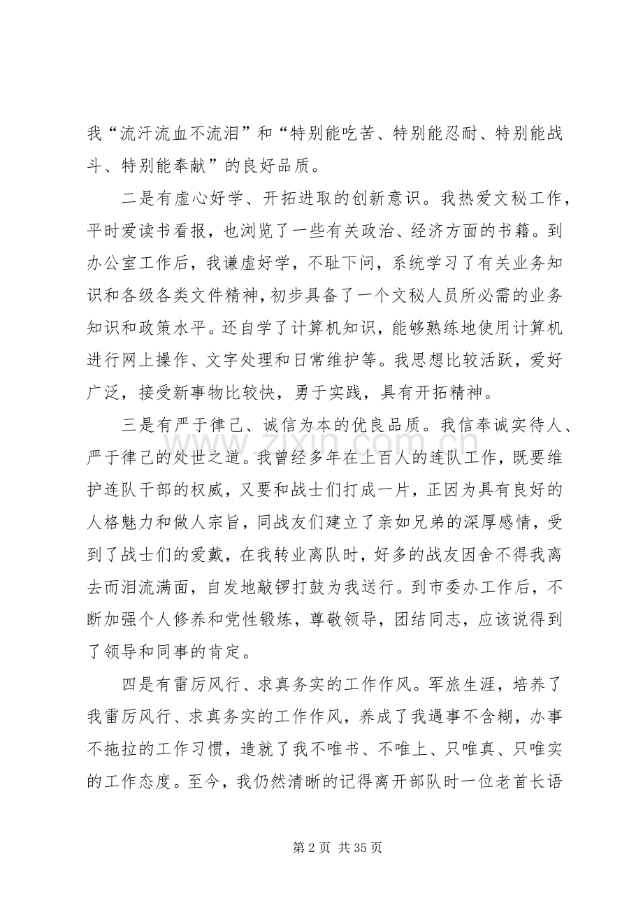 市委办公室主任岗位竞职演讲稿.docx_第2页