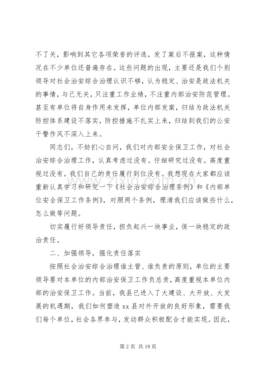 安全保卫工作会议讲话3篇.docx_第2页