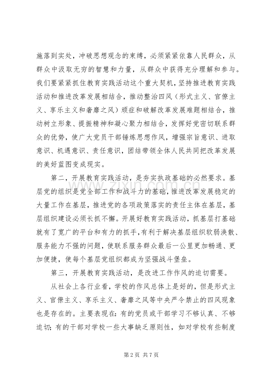 滩八中学党的群众路线教育实践活动动员会校长讲话稿.docx_第2页